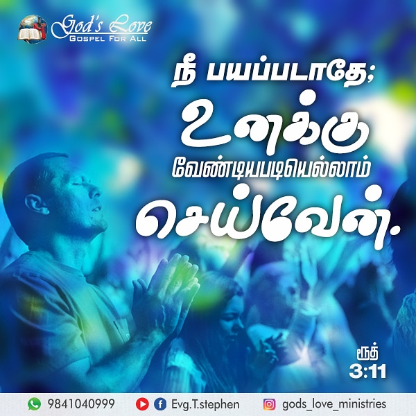 ரத 311 Gods Love Ministries Todays Promise Tamil - 