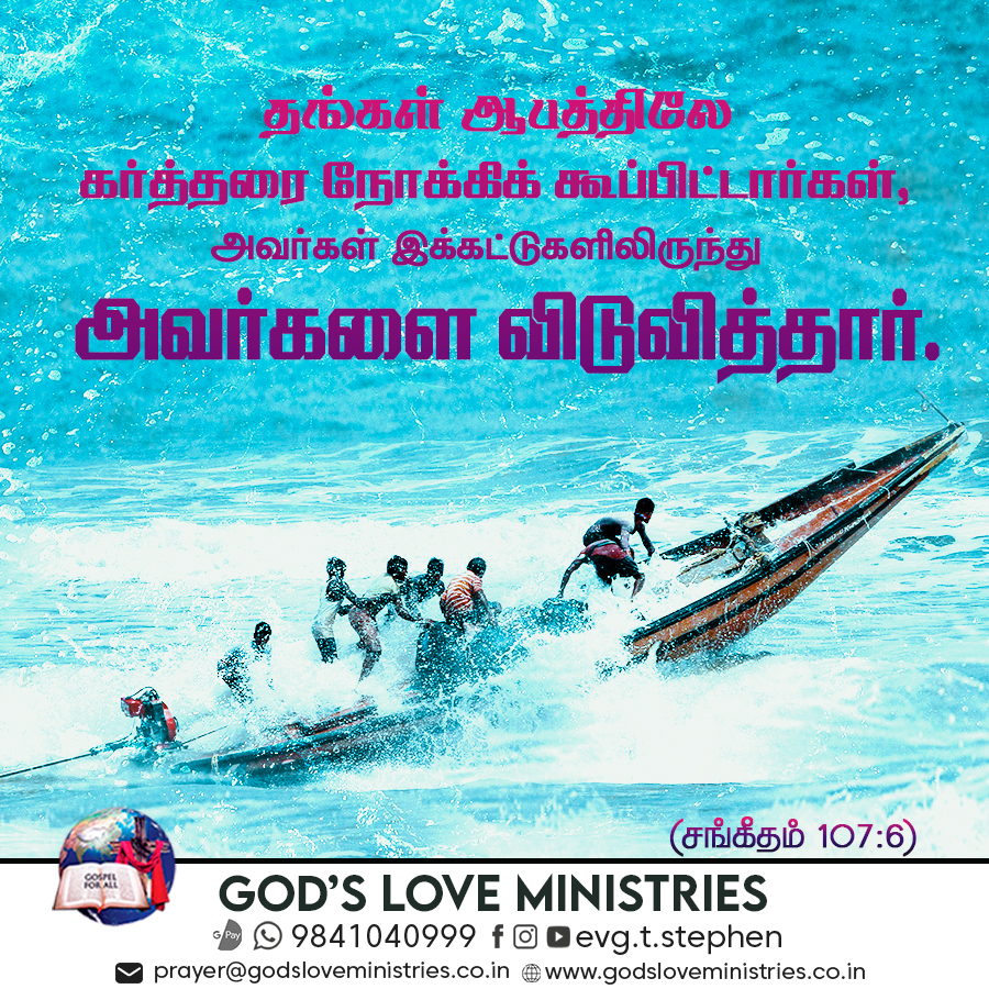 சங்கீதம் 107:6 :: God's Love Ministries - Today's Promise Tamil